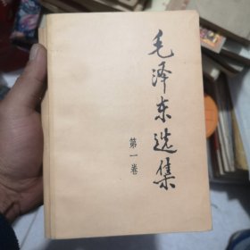 毛泽东选集（5本全）