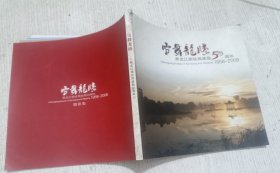 雪舞龙腾黑龙江测绘局建局50周年1958-2008摄影集