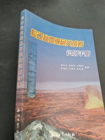 松遼盆地深層火成巖識別手冊