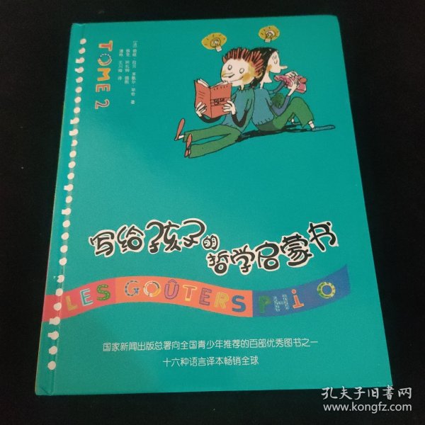 写给孩子的哲学启蒙书（共6册）