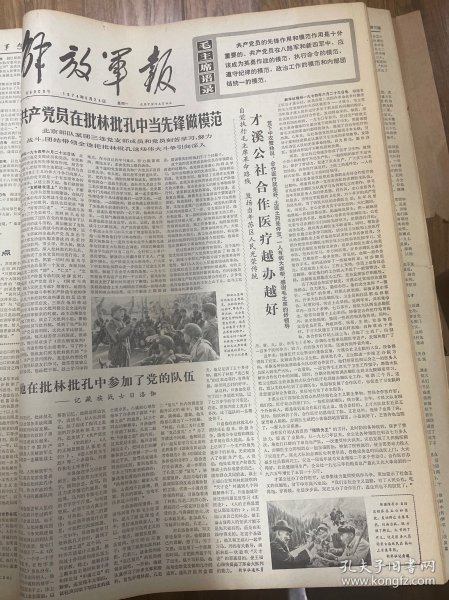 1974年6月24日（解放军报）生日报