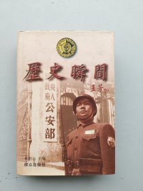 一版一印《历史瞬间4》