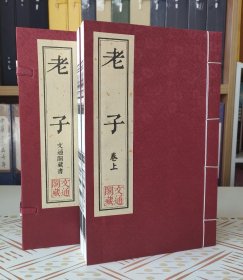 读好书系列：老子（彩色插图版）
