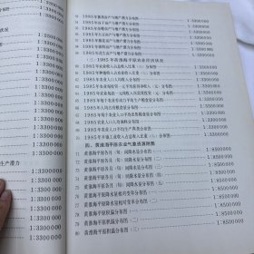 黄淮海平原农业图集