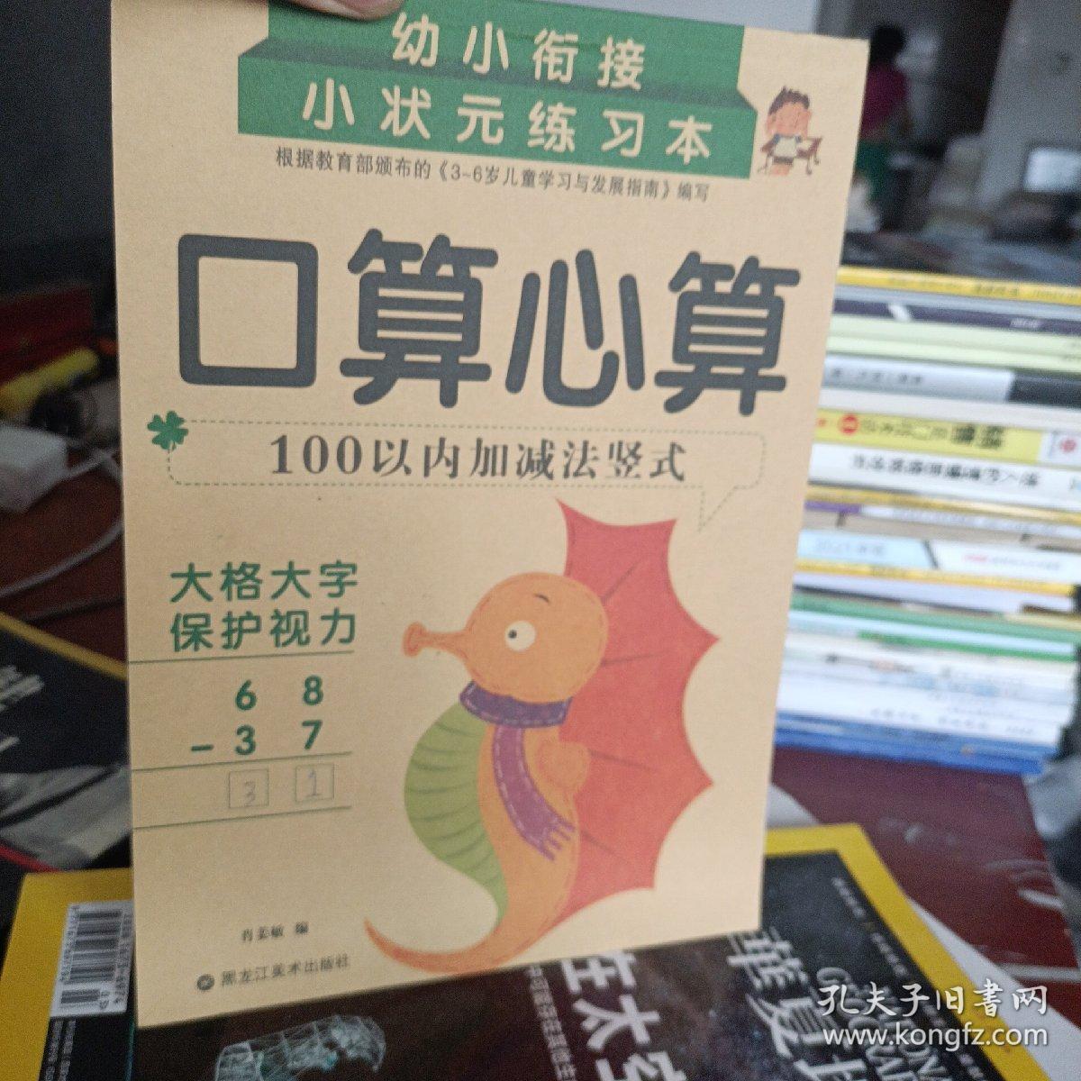 幼小衔接100以内加减法竖式练习册口算题卡口算心算混合运算练习的数学一百进退位专项训练算数题一日一练幼儿园大班算术题天天练