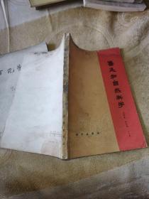 两本合售：鲁迅和自然科学、百花齐放（1958年一版一印，无封面封底）