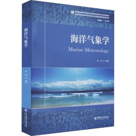 海洋气象学