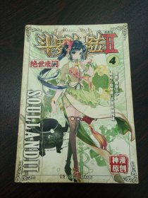 斗罗大陆2 绝世唐门漫画版4