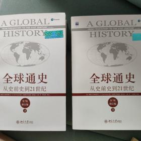 全球通史：从史前史到21世纪（第7版修订版）(上下2册)