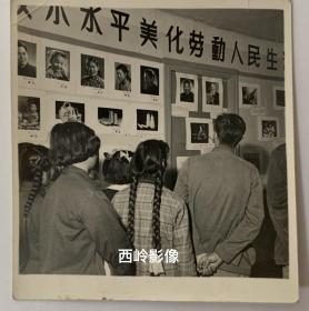 【老照片】“1966-1976”参观展览馆留念