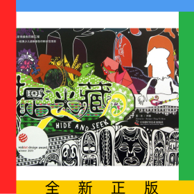 捉迷藏(精)
