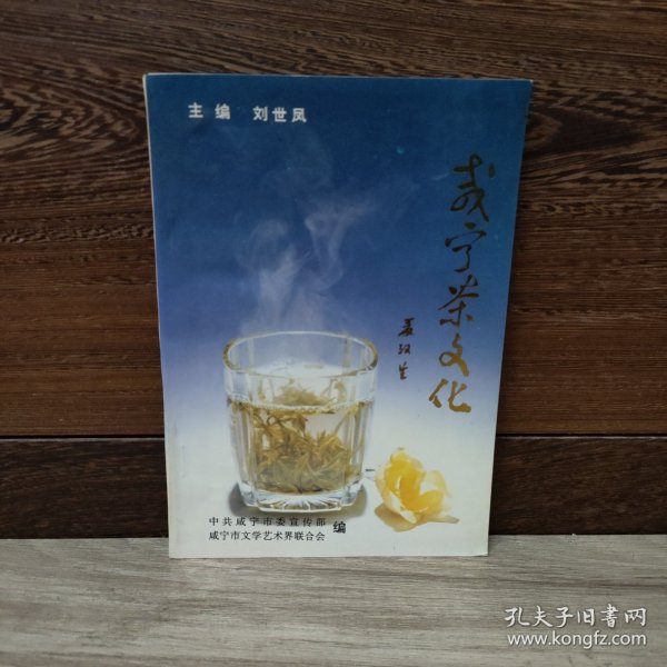 咸宁茶文化