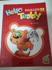 Hello Teddy 洪恩幼儿英语 家庭教育版 （全6册书 + 6张光盘）