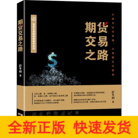 期货交易之路