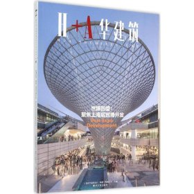 世博回望上海现代建筑设计(集团)有限公司 主编