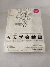 五天学会绘画