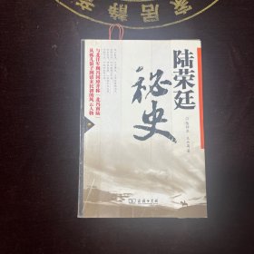 陆荣廷秘史