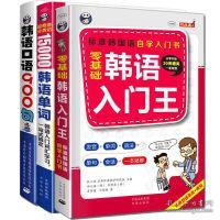 零基础韩语入门王  标准韩国语自学入门书（发音、单词、语法、单句、会话，一本就够！幽默漫画！）