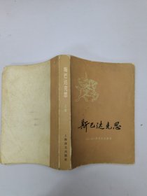 斯巴达克思 上册