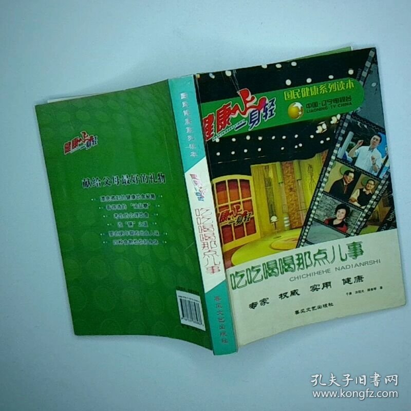 吃吃喝喝那点儿事