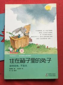 住在箱子里的兔子【无写划】