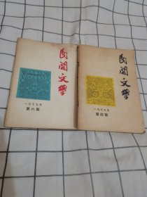 民间文学1979