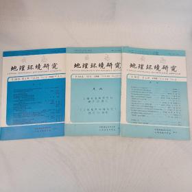 云南地理环境研究 1998（第10卷 第2期+增刊+第14卷 第1期）3本合售