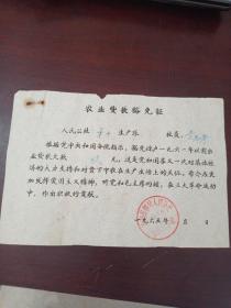 1965年农业贷款豁免证