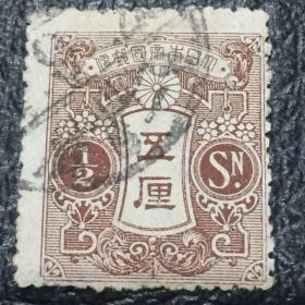 民国 五厘邮票 一枚