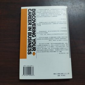 哈佛职业生涯设计