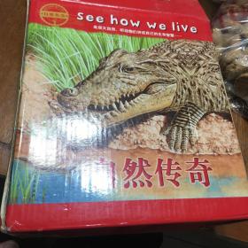 自然传奇