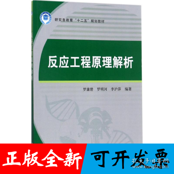 反应工程原理解析