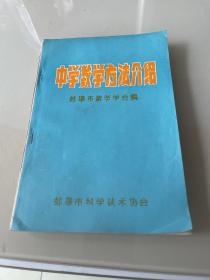 中学数学方法介绍