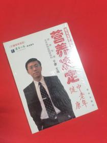 营养决定中老年健康