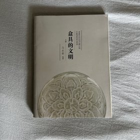 盒具的文明（上册）