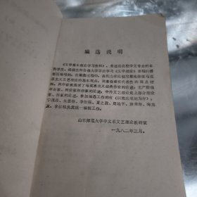 文学基本理论学习资料