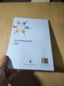 青少年科学调查体活动指南低碳生活、书约用食