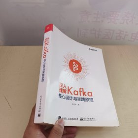 深入理解Kafka 核心设计与实践原理