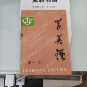 学英语高一上