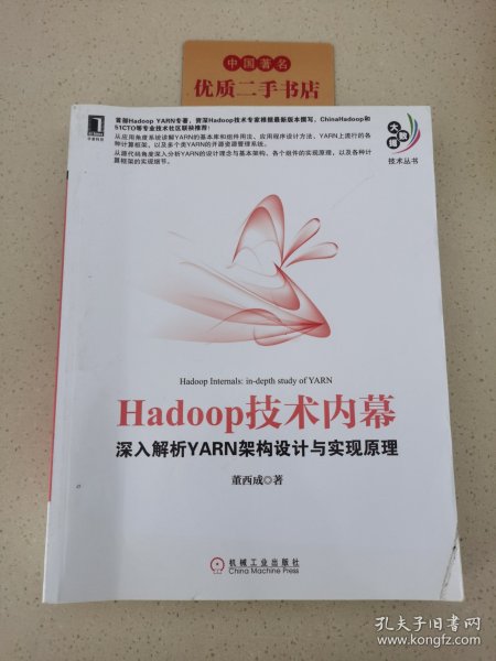 Hadoop技术内幕：深入解析YARN架构设计与实现原理