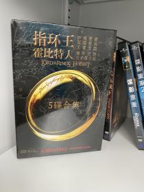 DVD电影电视影视高清正版原版引进盒装，《指环王1-3、霍比特人1-2（5碟合集）》（5DVD9）（首部于2001年12月上映），2014年，中国数字文化集团有限公司、中国录音录像出版总社
