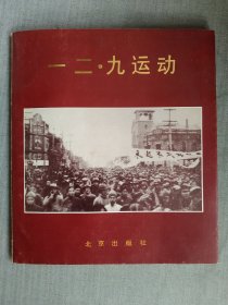 一二九运动