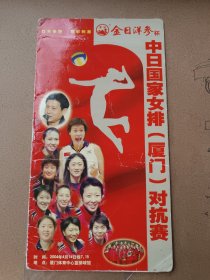 中日国家女排对抗赛说明书