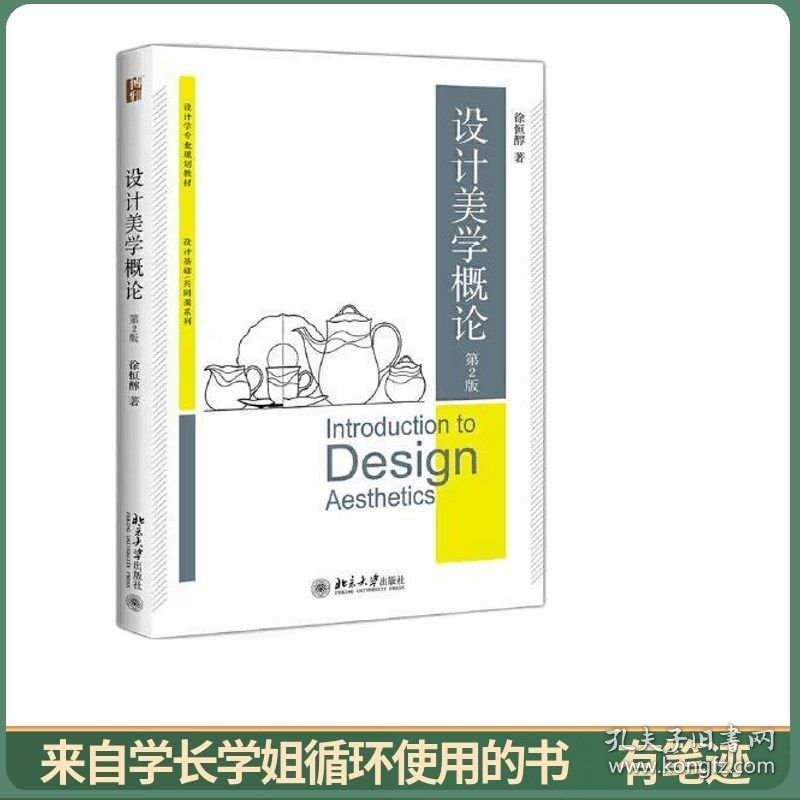 设计美学概论（第2版）