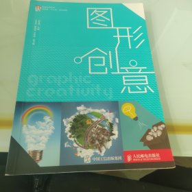 图形创意