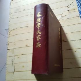 米脂常氏家志 (续编本）