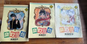 漫画:卡通大王录:魔幻游戏5.6.15册