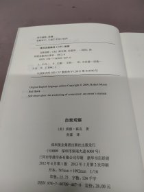 自我观察：第四道入门手册