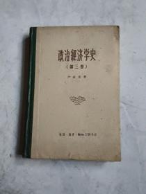 政治经济学史 第三卷（精装）