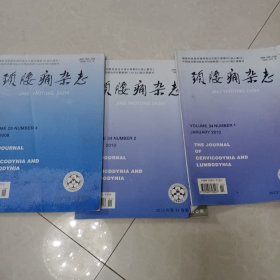 颈腰痛杂志(2008、4，2013、1、2共3册)